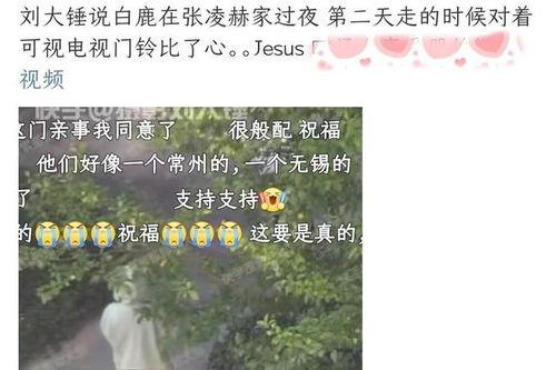 最新爆料白鹿张凌赫视频,恋情疑再升温! 第3张 最新爆料白鹿张凌赫视频,恋情疑再升温! 第3张