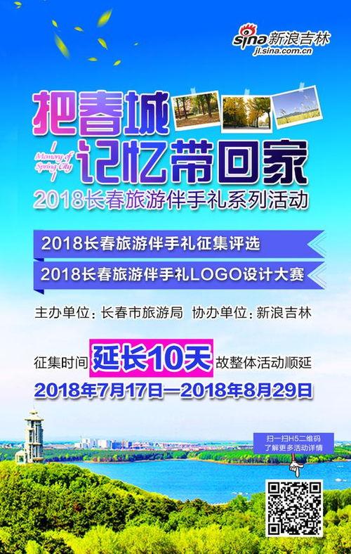 长春爆料征集事件最新,揭秘背后真相与公众关注焦点  第1张