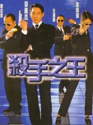 杀手之王电影在线观看